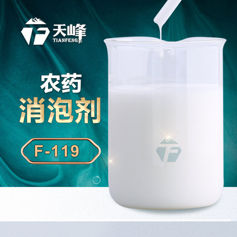 農藥消泡劑
